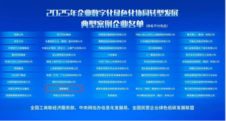 雙化協(xié)同新標(biāo)桿 通鼎集團(tuán)以新材料技術(shù)服務(wù)賦能轉(zhuǎn)型，成功入選國(guó)家級(jí)典型案例